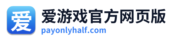 爱游戏官方网页版
